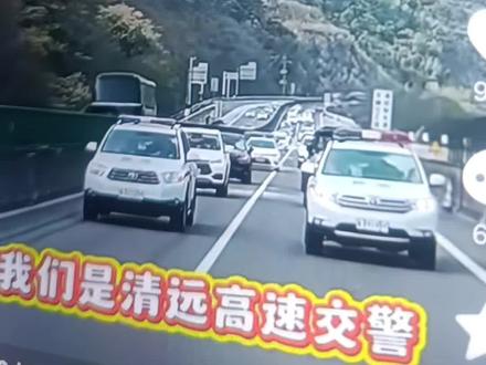 同志们,辛苦了给
你们点个赞#清远潮汐车道