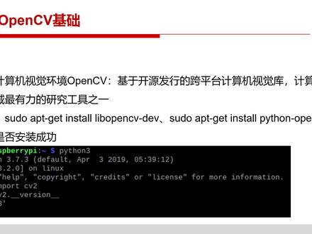 ch2.3 OpenCV基础 #树莓派 #python编程 #opencv