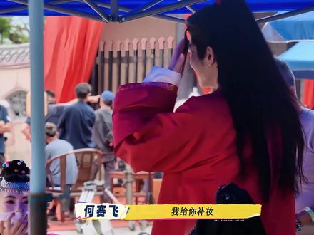 恒恒好爱逗何老师啊,哈哈哈#邵子恒#何赛飞#一路繁花2#综艺