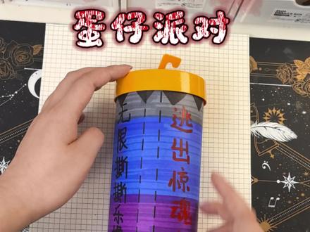 逃出惊魂夜无限撕撕乐#盲盒#换装#蛋仔派对#逃出惊魂夜#手工