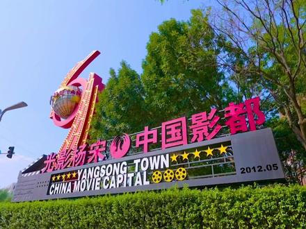 #北京一商业街为何没有烟火气 十年前,中国影都正式落户怀柔区杨宋镇,中影(北京)电影制片厂、博纳影业怀柔文化产业园、北京电影学院怀柔校区等影视龙头与高校纷纷汇聚,2021年高铁怀柔南站开通更以22分钟车程缩短了影都与城区的时空距离。本应借势红火的香水街,却呈现出截然相反的景象:中午12点半的用餐高峰,户外餐桌冷冷清清,商铺当中难寻熟知品牌,不少店面空置招租……居民盼改造、商户有烦恼、剧组难寻服务配套。这条身处中国影都核心区的老商街,地理位置优越为何陷入冷清?怀柔区副区长夏文佳多次实地调研寻找问题根源,国际观察员参与调查出谋划策,《向前一步》搭建沟通平台,邀请居民、商户、剧组代表及政府部门齐聚,共同探寻香水街的破局之路。#btv向前一步 @抖音小助手
