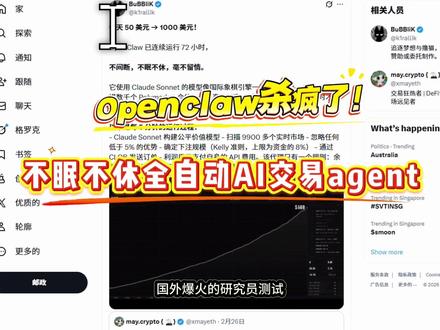 国外研究员测试用openclaw做交易员,给他配置凯利公式和不能归零的铁律#openclaw #很新的东西 #agent