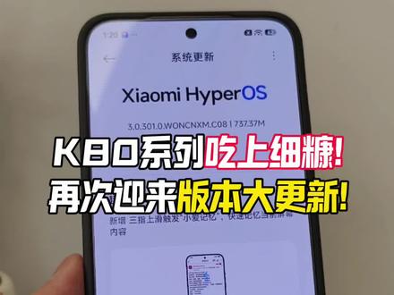 红米k80也是吃上细糠了!这波更新很可以!#红米 #红米手机 #小米 #小米手机 #数码科技