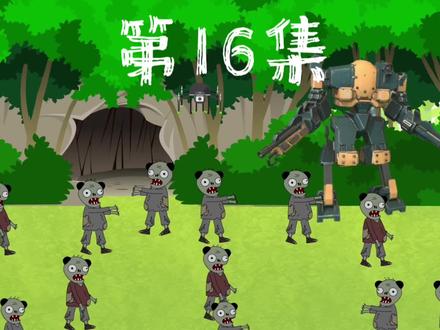 第16集 变异丧尸升级，出现体型巨大怪物！ #丧尸 #沙雕动画 #二次元原创 #动漫 #末日来袭