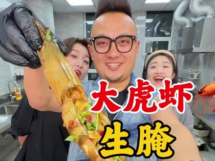 好久没吃这么过瘾的生腌了!#美食 #生腌海鲜