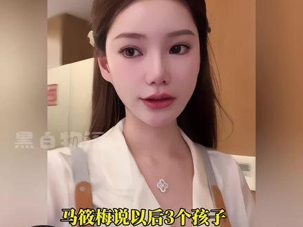 马筱梅说以后三个孩子都在大陆上学 玥儿姐弟放假就会回来上内地的补课班……#马筱梅 #小玥儿