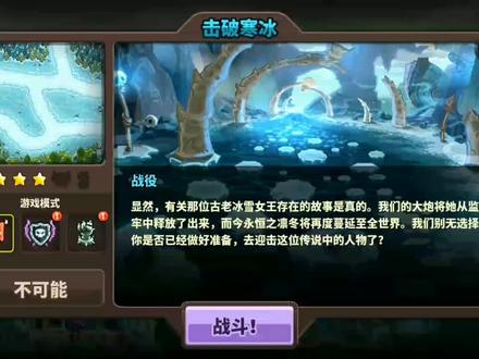 王国保卫战复仇 第20关-击破寒冰 《不可能 竞速模式 3星攻略》#一起玩游戏 #游戏视频 #皇家守卫军4复仇 #王国保卫战复仇 #手游 #