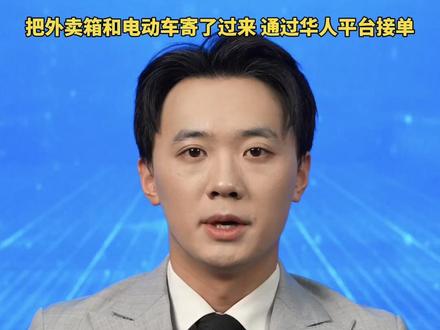 网友在美国洛杉矶街头发现“饿了么骑手”,小哥本人:曾在国内当骑手把外卖箱和电动车寄了过来 通过华人平台接单#外卖小哥