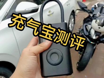 #摩托车 #机车 #充气泵 #汽车 #黑科技 小米充气泵不错👌