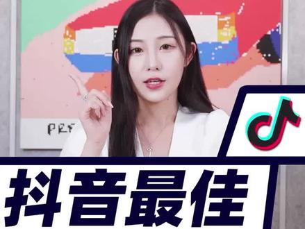 #dou来看好剧 抖音视频最佳发布时间是几点?每周随机抽粉丝送dou+帮你上热门,快快关注我吧!