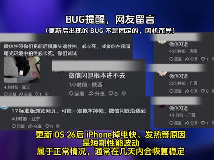 iOS 26.5 Beta测评结果已出~ #iOS26 #测评结果 #闪退 #王者