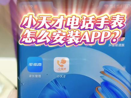 小天才电话手表怎么安装APP呢?
#绵阳凯德小天才#四川小天才#绵阳小天才