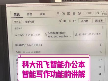 科大讯飞智能办公本智能写作功能详解