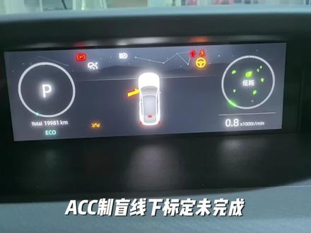 23款长安UNI-V 客户不小心前杠撞到马路涯子上导致仪表盘多个故障灯点亮闪烁客户开车到店用诊断设备检查发现车道保持系统报ACC智盲线下标定未完成前视摄像机报与ACC微波雷达通讯节点丢失根据读出故障码及客户反馈故障起因可以初步判断为前杠下面微波雷达这块的问题接下来拆卸前杠发现微波雷达支架已撞凹陷恢复雷达支架安装好进行微波雷达校准 此车需要行驶校准经过一段时间的行驶诊断设备上进度条到100%提示校准已完成ACC系统故障码已清除显示系统正常但是仪表上故障灯还是在闪烁前视摄像机还是在报节点丢失故障接下来检查了车辆线路未见异常更换了ACC模块及前视摄像机模块故障依旧闪烁有遇到该故障现象的同行评论区聊聊#长安UNI-V#acc校准 #车道保持校准