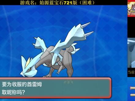 始源蓝宝石721版合体神兽道具如何获得基因之契!#精灵宝可梦 #3ds主机游戏