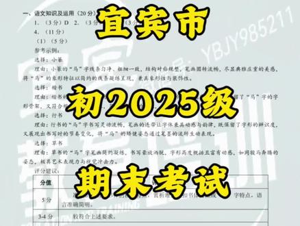 宜宾市初2025级秋期语数英三科答案及评分标准 #宜宾升学 #宜宾教育 #大数据推荐给有需要的人 #宜宾一中初中部 #宜宾三中初中部