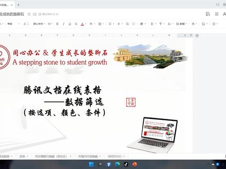 腾讯文档在线表格——数据筛选(按选项、颜色、条件)#干货分享 #办公软件 #办公技巧 #办公技能 #在线学习 #职业技能