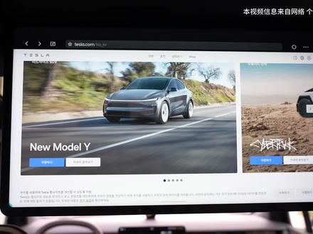 特斯拉降价26年1月最新政策,小改款屏幕升级顶棚黑色 #特斯拉#modely #新能源汽车#特斯拉降价 #特费电