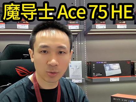 ROG魔导士竟然也出了熔岩红配色~ #ROG外设 #rog魔导士ace75he #ROG20周年