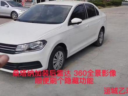 #创作灵感 桑塔纳360全景影像原厂倒车雷达#大众原厂升级