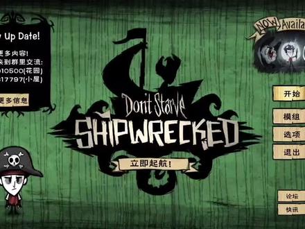 饥荒手游模组介绍+海难预告!!!