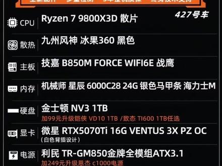 整机分析!9800X3D+5070TI,12999,神车重现 一身名牌非常夯,神车又来了!
#组装电脑 #电脑配置 #diy电脑 #电脑 #数码科技