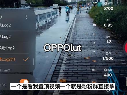 OPPO手机导入lut、10秒拍出电影感#OPPOlut滤镜包#oppolog模式lut滤镜包#OPPOlut直出#oppofindx9ultra