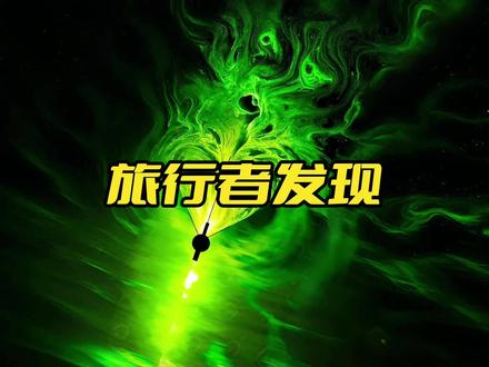 旅行者探测器发现 #宇宙 #天文 #太空