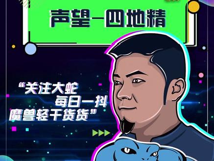 虽然刷很久,但一次就是4个声望,还是疯狂头衔的难点所在#魔兽世界 欲知血帆海盗,请看上期