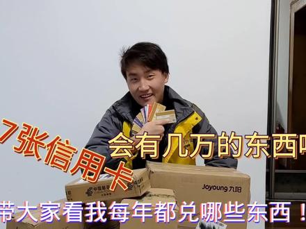 外卖哥信用卡欠几十万!每年礼品没少拿,带大家看17张信用卡都兑了啥?