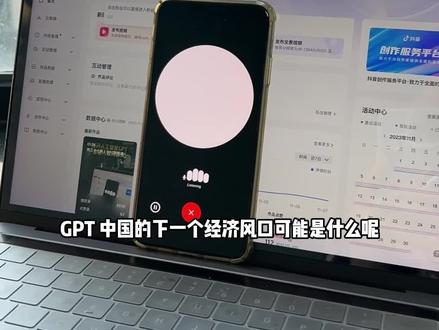 第三十八集|GPT聊经济风口
#ChatGPT #人工智能 #经济风口