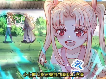 高人要找女性棋子？ #漫画解说 #漫画推荐 #绝世强者只想回家种田 #二次元漫画