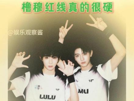 橹穆俩个人的红线比钢筋还要硬#橹穆 #穆祉丞 #王橹杰 #北京 #cp