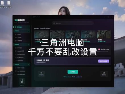 三角洲的设置千万不要去乱改乱调,不会用无极的多问,会有人解答,不要乱用#三角洲行动#三角洲画面设置#三角洲优化#无极画质助手