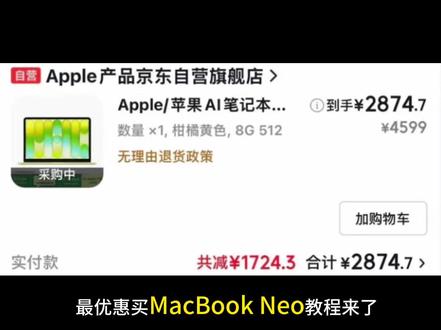 MacbookNeo最新优惠教程来了,因为这次有三重补贴并且可以叠加国补和教育优惠,8+512的直接到手2800+#macbook #macbookneo #苹果电脑 #apple #电脑推荐