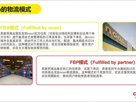 Noon平台2种物流模式讲解#noon #物流模式 #FBN #跨境电商平台 #沙之星跨境