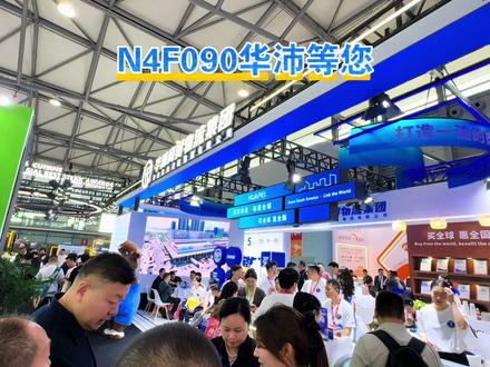 西雅展 N4F090 华沛来啦 #西雅展 #牛羊肉 #冻品批发 #华沛 #阿根廷