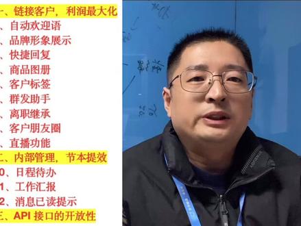 企业微信的3个方面12个功能#企业微信