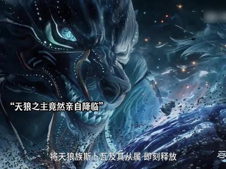 天狼之主来了#国漫