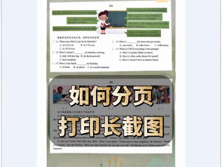 如何分页打印长截图#办公技巧#打印#WPS#office#word