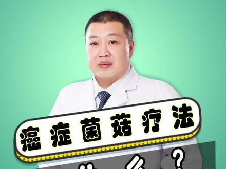 菌菇吃得好,肉也比不了!抗癌调肠胃会吃的人都这样搭配#健康科普 #医学知识科普 #抖医医生