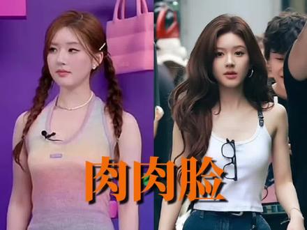 肉肉脸变美思路,赵露思又升级了。