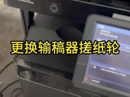 东芝输稿器搓纸轮更换2615。2618 3028 等等#复印机租赁 ##办公设备 #办公设备 #办公耗材 #复印机