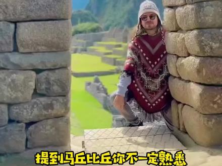 快来秘鲁和我一起探寻这座像迷宫一样的城市吧#秘鲁 #南美旅游