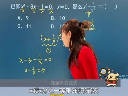 7下数学 完全平方公式 配方法 初中几何 #中考数学题讲解视频 #创作者中心 #创作灵感 #完全平方公式 #配方 数学思维 家长必读