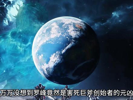 罗峰竟是害死巨斧的元凶?因为罗峰给的地图导致巨斧陨落?