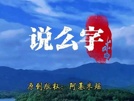 @阿基米瑶 临时版本。为更好的宣传家乡,现武穴市宣传部组织重新制作。大家敬请期待#原创音乐 #我为家乡代言 #故乡 #游子思乡 #春节晚会@生活服务热点中心 @上热门🔥🔥🔥 @黄冈文旅 @武穴文旅 @秀武穴