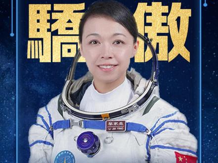 七百多万港人的骄傲,香港女警黎家盈飞向太空! #神舟二十三号