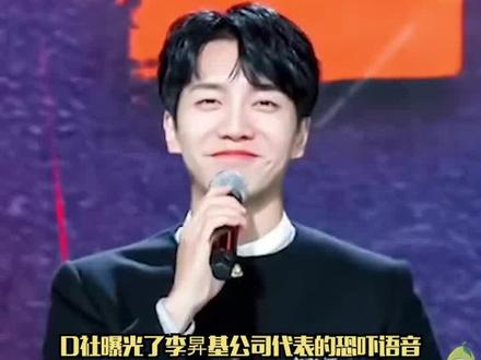 #李昇基公司代表恐吓语音 曝光,好恐怖啊😨😨