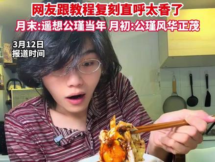 全网都在学的“公瑾爆蛋” ,番茄酱+白糖+酱油+白醋+蒜,网友跟教程复刻,直呼太香了,月末:遥想公瑾当年,月初:公瑾风华正茂#公瑾爆蛋 #糖醋荷包蛋 #美食